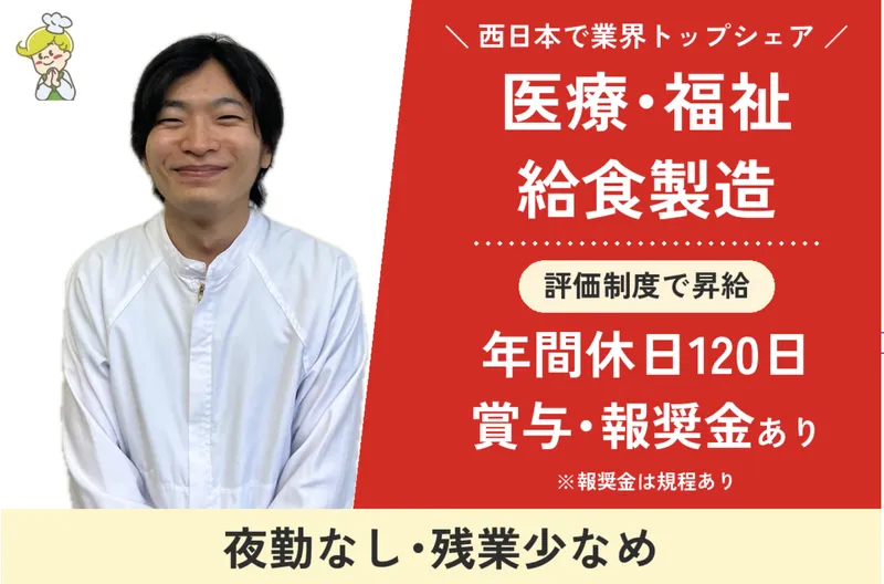株式会社ナリコマフード　九州セントラルキッチンのアルバイト・バイト求人情報