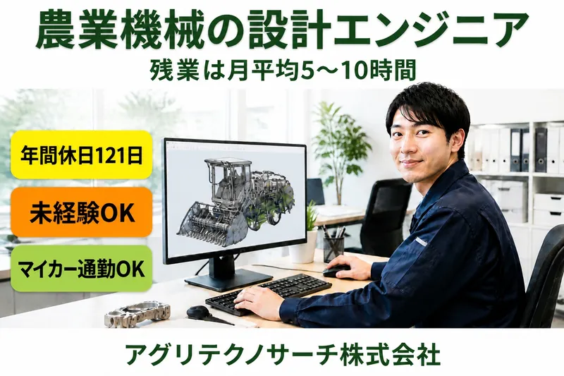 アグリテクノサーチ株式会社の求人・転職情報