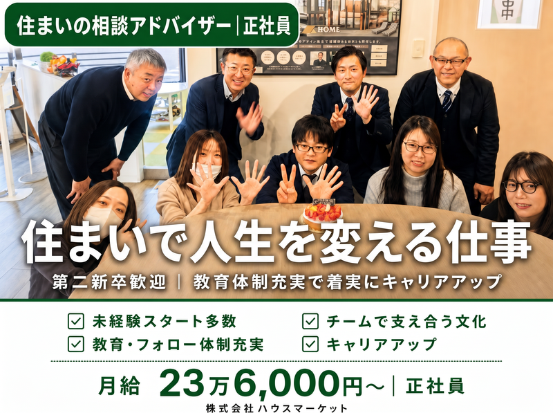 株式会社ハウスマーケットの求人・転職情報