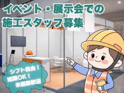 株式会社パワーアップ/東京ビッグサイトのアルバイト・バイト求人情報-49
