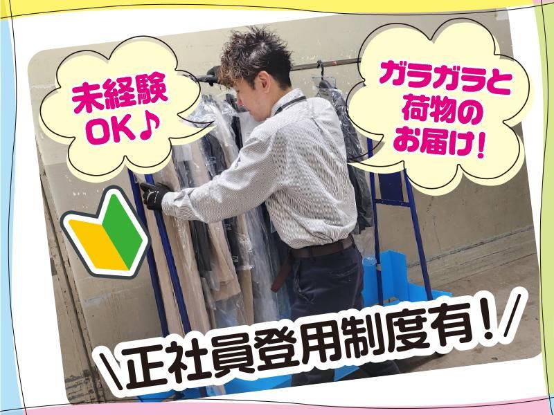 東京納品代行株式会社の求人・転職情報