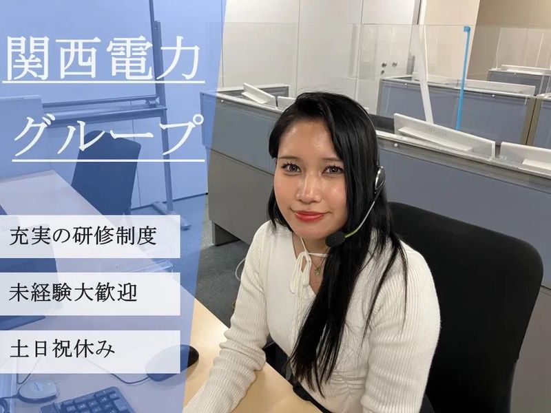 株式会社かんでんＣＳフォーラムの求人・転職情報