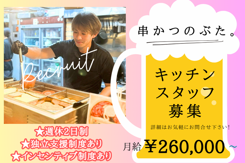 大衆揚処 串かつのぶた。 いわき駅前店のアルバイト・バイト求人情報-11