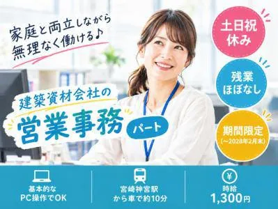 派遣先:宮崎県宮崎市霧島(株式会社TMKcorporation)のアルバイト・バイト求人情報