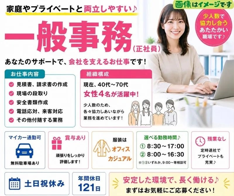 有限会社イマダハウス工業の求人・転職情報