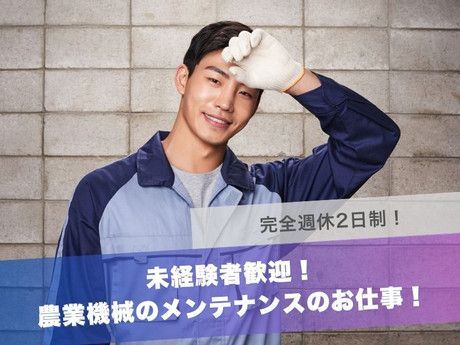 あおぞら農業協同組合の求人・転職情報