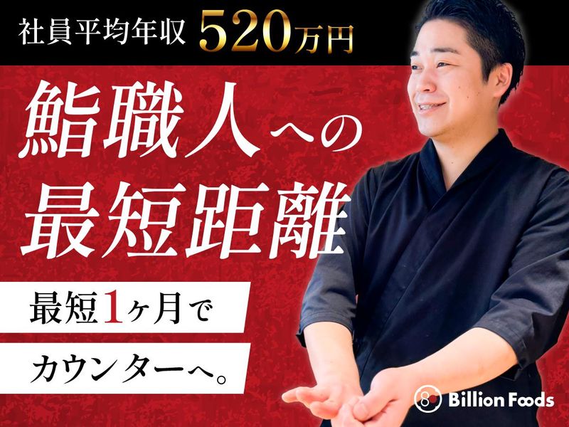 株式会社ビリオンフーズ-0007の求人・転職情報