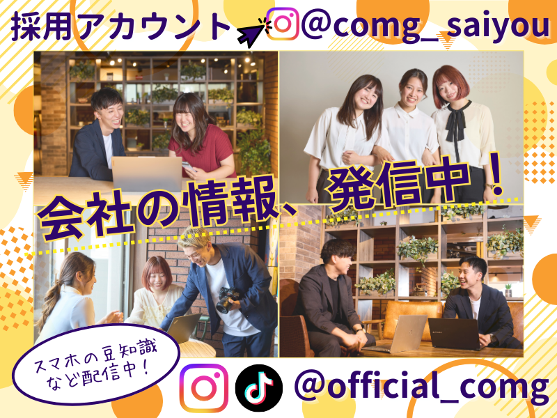 株式会社コミュニケーションゲートの求人・転職情報