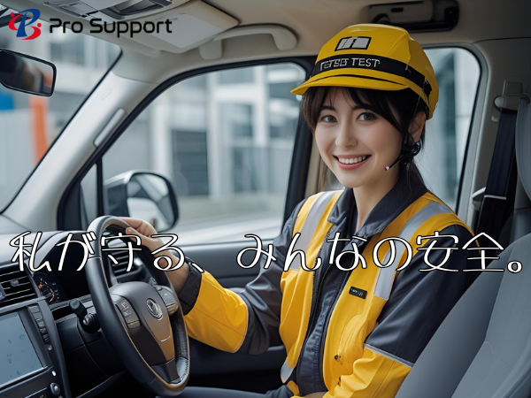 株式会社プロサポートのアルバイト・バイト求人情報-03