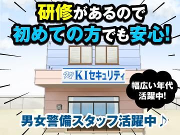 有限会社ケイアイセキュリティの求人情報