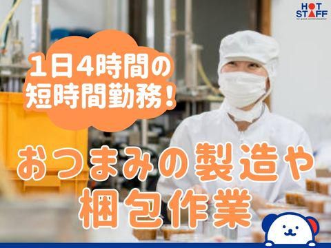 株式会社ホットスタッフ三原のアルバイト・バイト求人情報-02