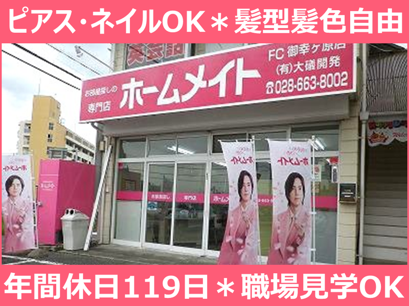 有限会社大礒開発の求人・転職情報