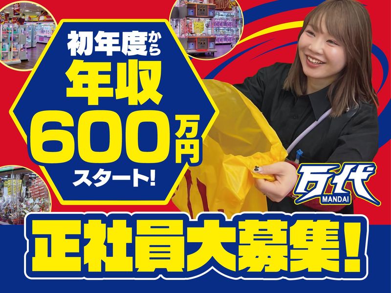 株式会社万代エンターテイメントの求人・転職情報