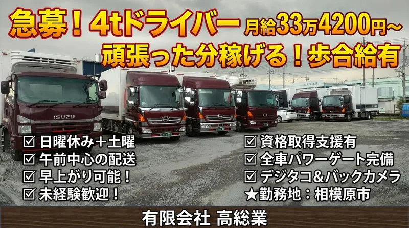 有限会社高総業の求人・転職情報