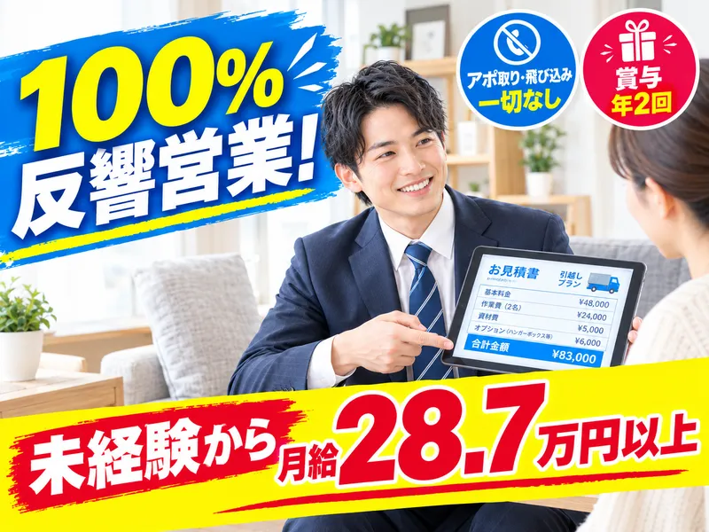 アーク引越センター株式会社　南大阪支店のアルバイト・バイト求人情報