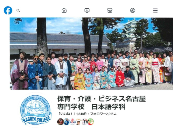 保育・介護・ビジネス名古屋専門学校の求人・転職情報