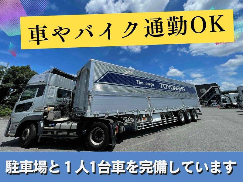 株式会社トヨナカの求人・転職情報
