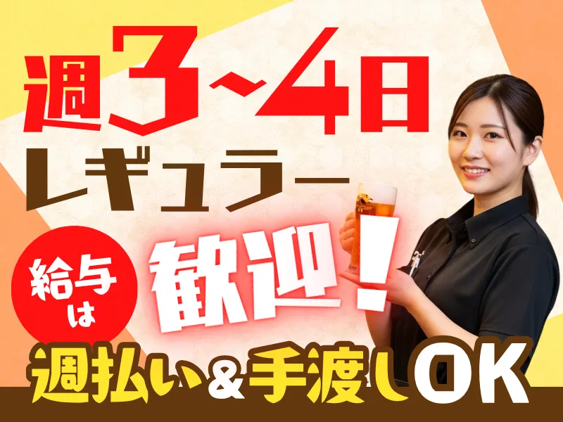 焼肉　無双武蔵のアルバイト・バイト求人情報