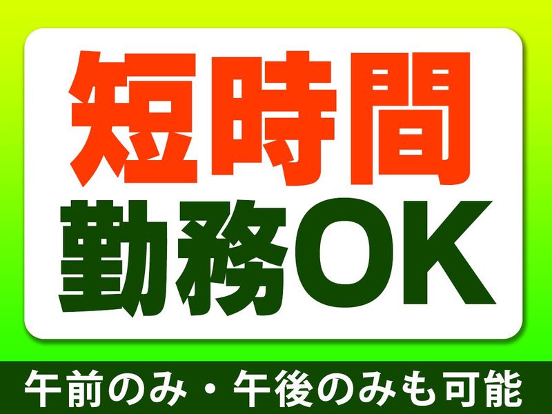 柏市富勢運動場/株式会社協栄のアルバイト・バイト求人情報-03