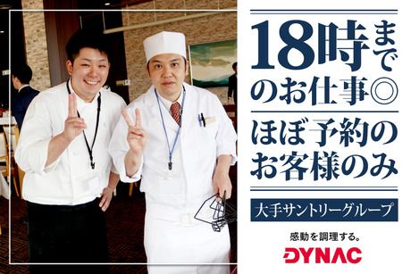 株式会社ダイナックの求人・転職情報