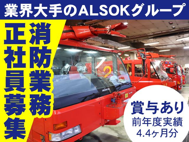 ALSOK宮城株式会社の求人・転職情報