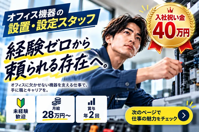 株式会社日本オフィスオートメーションの求人・転職情報
