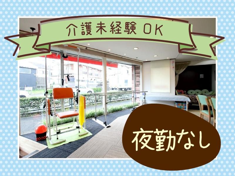 リハビリデイサービスLeafのアルバイト・バイト求人情報-02