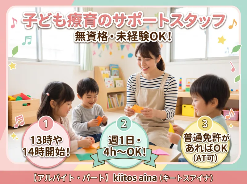kiitos aina(キートスアイナ)のアルバイト・バイト求人情報