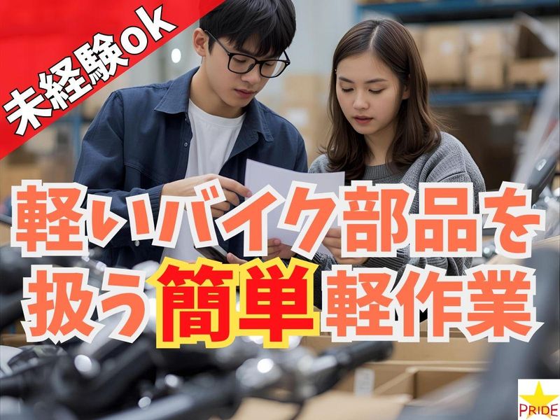 株式会社スタープライド(兵庫県神戸市西区見津が丘)