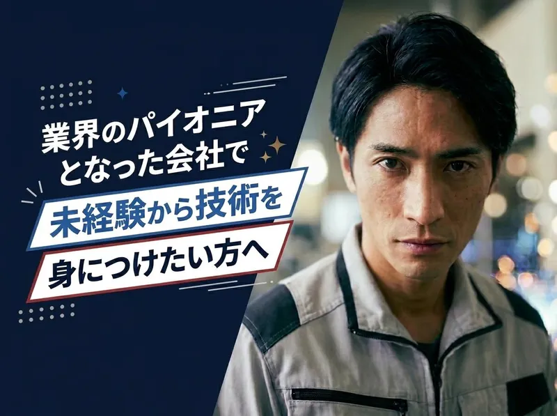 日信商工株式会社の求人・転職情報