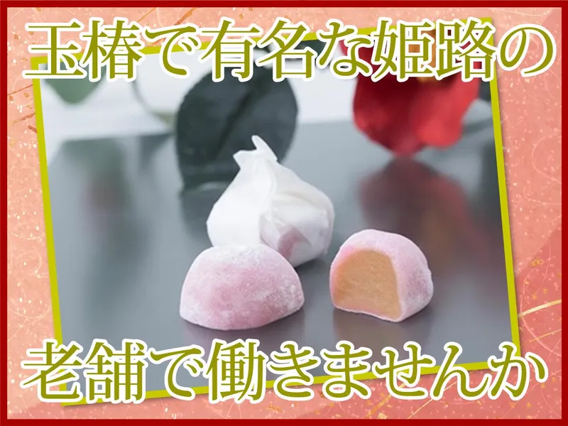 株式会社伊勢屋本店の求人・転職情報