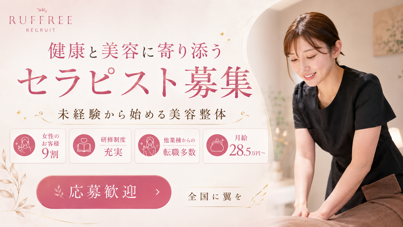 株式会社RUFFREE-0013の求人・転職情報