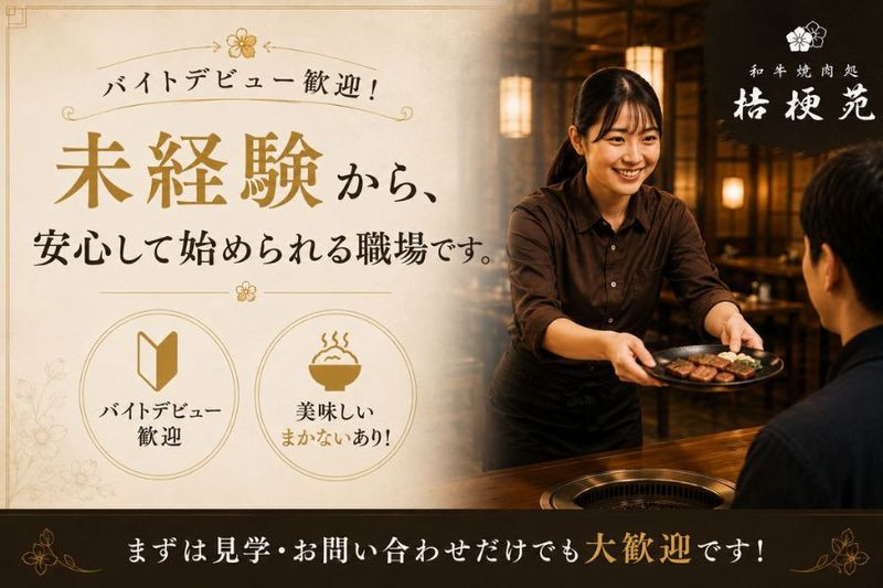有限会社桔梗苑のアルバイト・バイト求人情報-04
