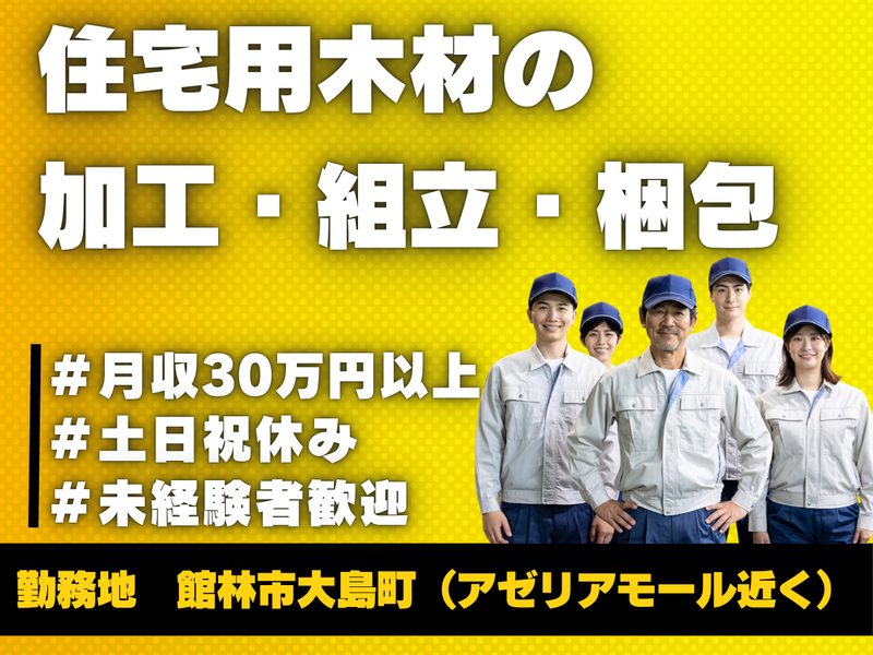 株式会社エヌケイグループ/館林市大島町の木材加工メーカーのアルバイト・バイト求人情報-02