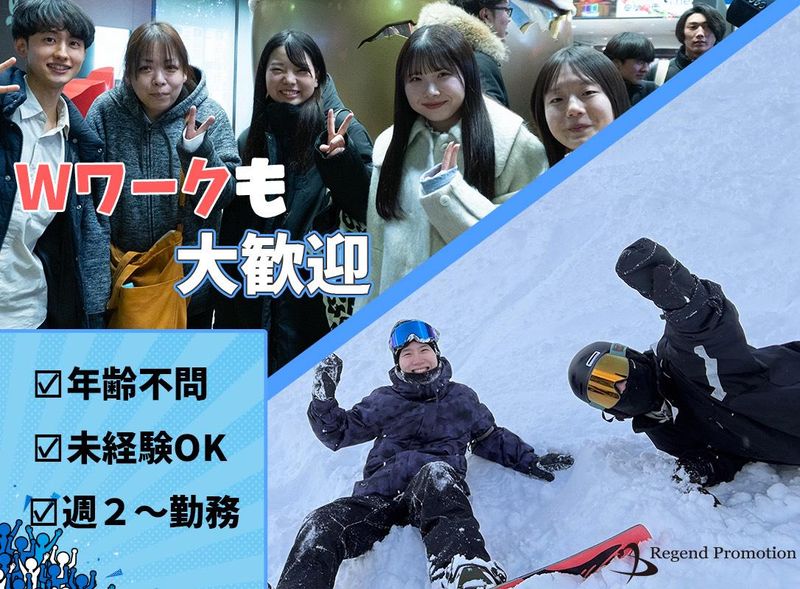 永山駅周辺(株式会社レジェンドプロモーション　旭川支店)のアルバイト・バイト求人情報-03