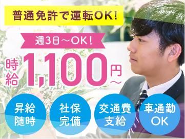 株式会社金宝堂　川口市新井宿の求人情報