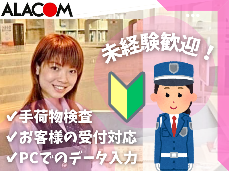 アラコム株式会社の求人・転職情報