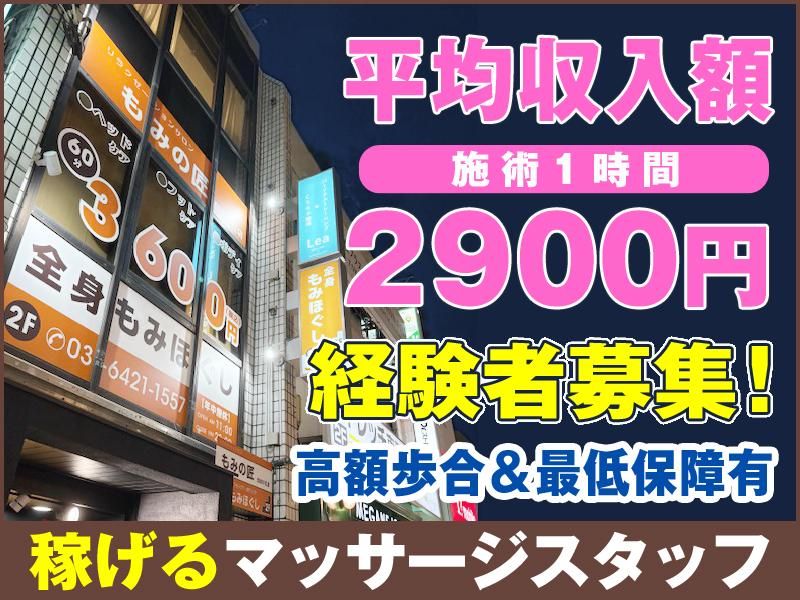 もみの匠自由が丘店-0004の求人・転職情報