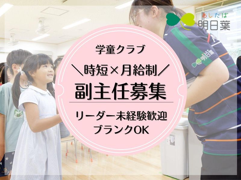株式会社明日葉の求人・転職情報