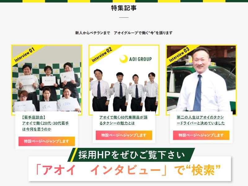 アオイ自動車株式会社の求人・転職情報