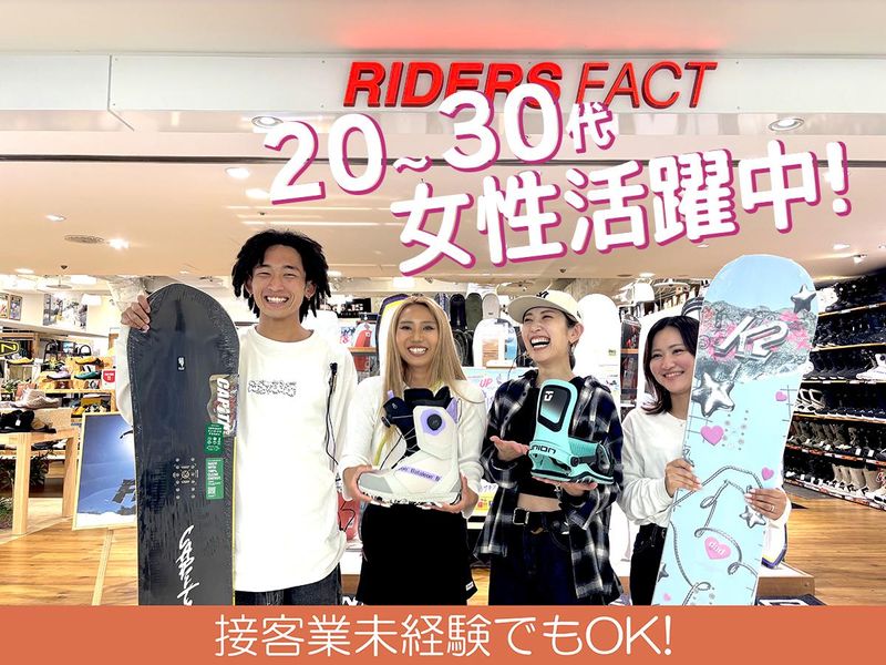 RIDERSFACTなんばCITY店の派遣求人情報
