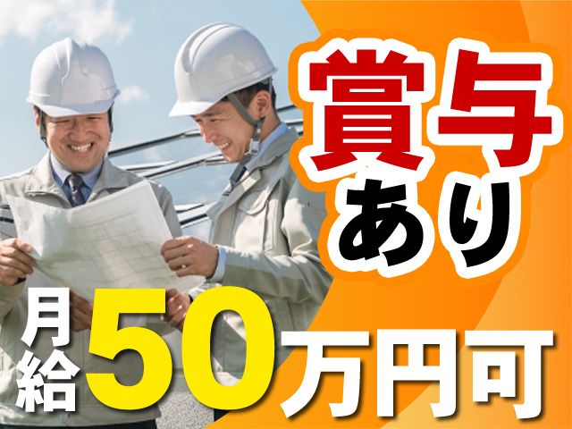 有限会社橋興の派遣求人情報