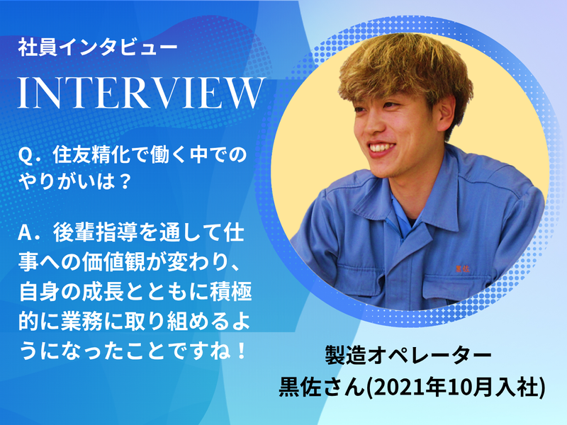 住友精化株式会社　別府工場のアルバイト・バイト求人情報-02