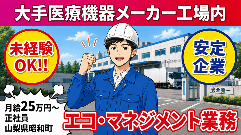 有限会社菱和産商の求人・転職情報