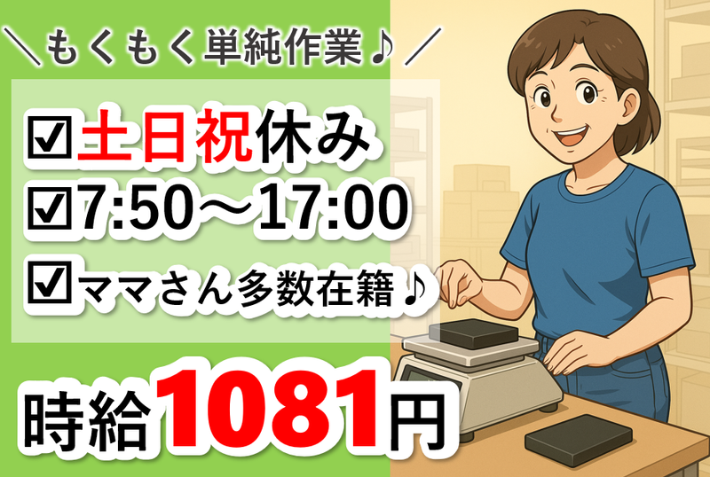 株式会社 NCI 白河支店(那須塩原市)のアルバイト・バイト求人情報-04