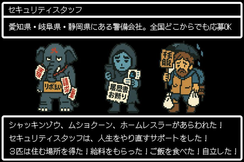 セキュリティスタッフ株式会社の求人・転職情報
