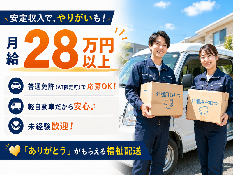 株式会社倉嶋運送のアルバイト・バイト求人情報-02