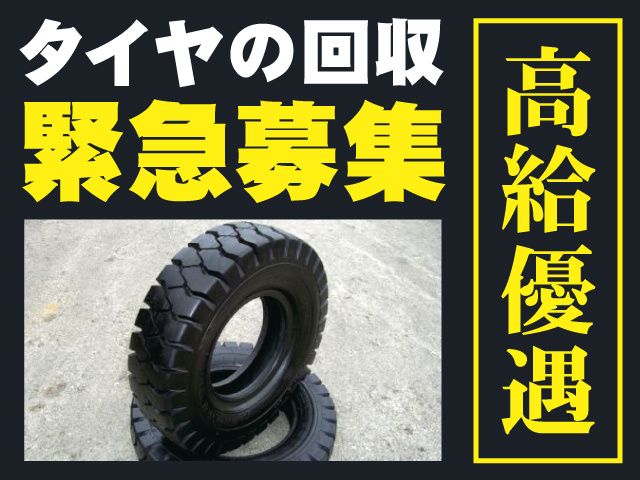 有限会社 富山ゴムの求人・転職情報