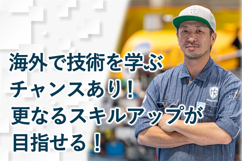 株式会社HOKURYOの求人・転職情報