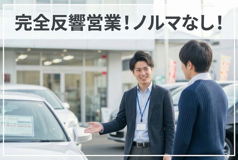 ガリバー都城店の求人・転職情報